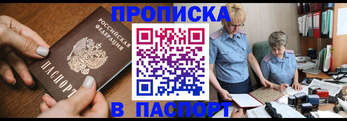 регистрация в Зеленогорске