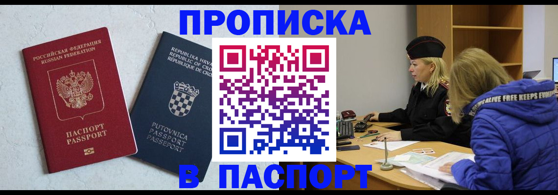 прописка в Зеленогорске