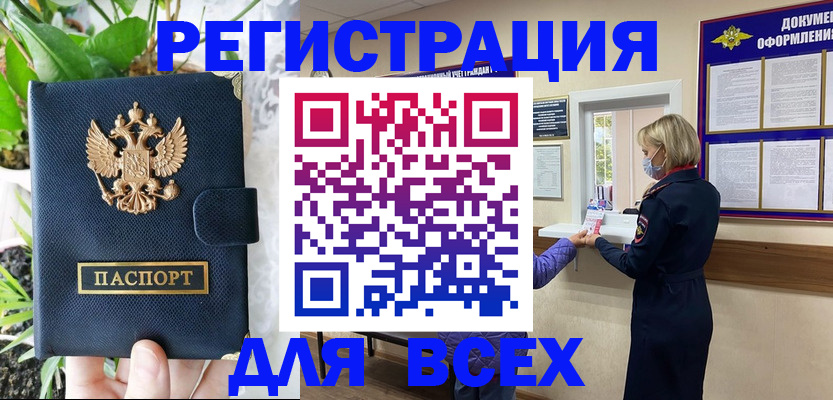 прописка от собственника в Зеленогорске