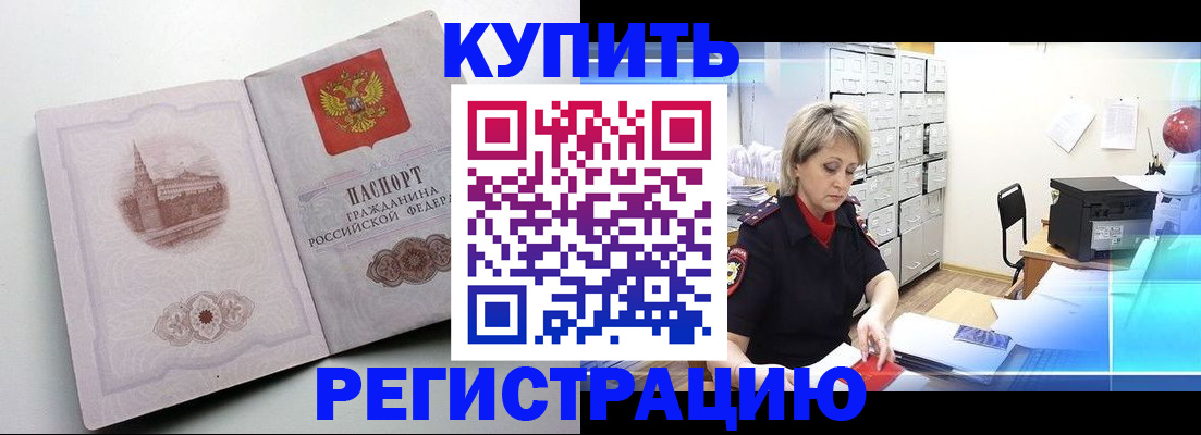 временная регистрация законно в Зеленогорске